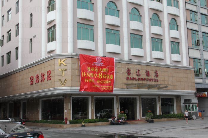 Dongguan, China Bao Long Hotel KTV & Foot Massage 宝龙沐足KTV