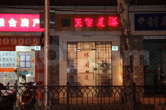 Shanghai, China Tian Zu Foot Massage 天足足浴