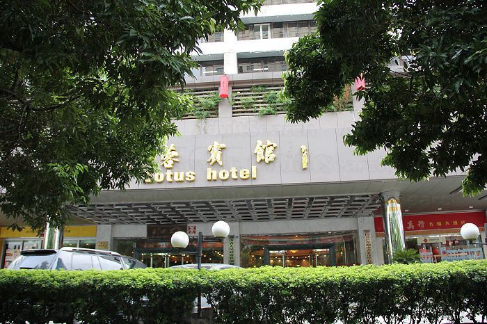 Shenzhen, China Fu Rong Hotel Massage 芙蓉宾馆按摩休闲