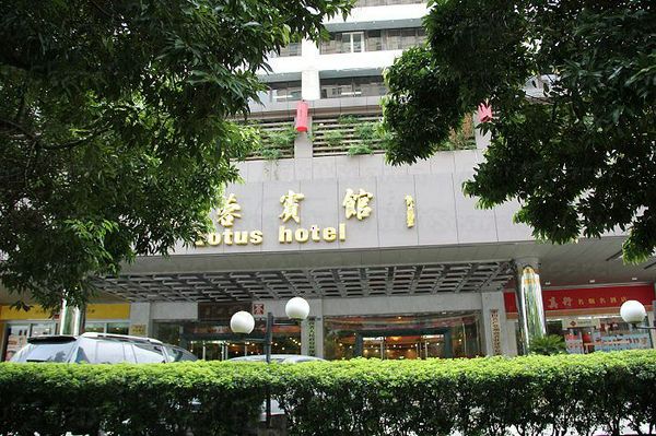 Massage Parlors Shenzhen, China Fu Rong Hotel Massage 芙蓉宾馆按摩休闲