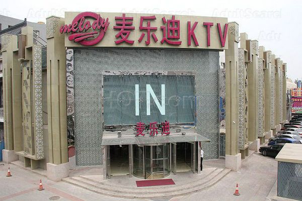 Freelance Bar Beijing, China Melady KTV  (麦乐迪 KTV）