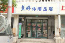 Massage Parlors Shanghai, China Lan Ting Xiu Xian Foot Massage 蓝婷休闲足浴