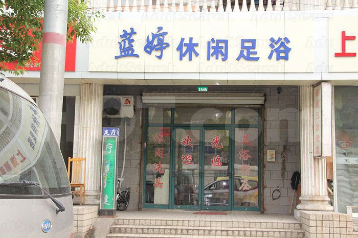 Shanghai, China Lan Ting Xiu Xian Foot Massage 蓝婷休闲足浴