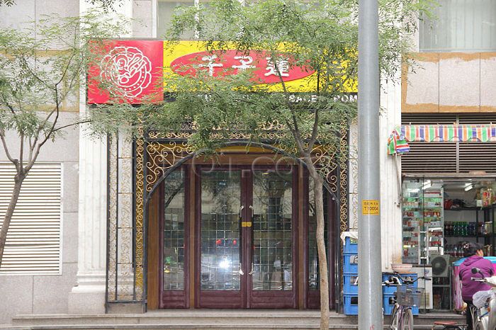 Beijing, China Lotus Foot Massage 千子莲足道