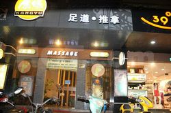 Massage Parlors Shanghai, China Kang Yu Spa Massage 足道推拿