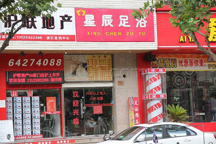 Shanghai, China Xing Chen Foot Massage 星辰足浴