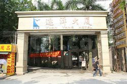 Massage Parlors Guangzhou, China Yuan Yang Hotel Health Center 远洋大厦休闲娱乐中心