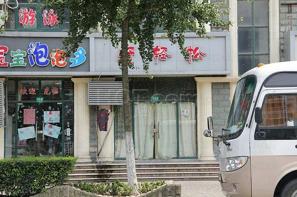 Massage Parlors Shanghai, China Hao Qing Song Massage 好轻松按摩