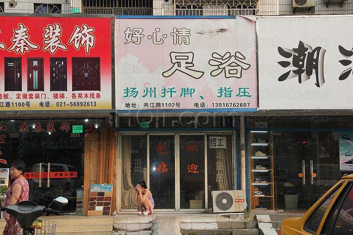Shanghai, China Hao Xin Qing Foot Massage 好心情足浴
