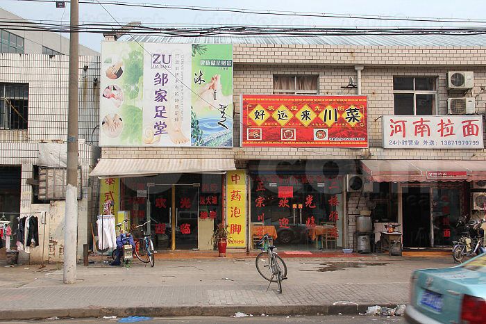 Shanghai, China Zou Jia Foot Massage 邹家足堂