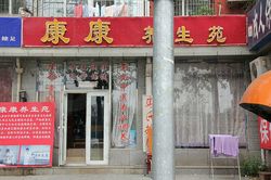 Massage Parlors Beijing, China Kang Kang Yang Sheng Yuan 康康养身苑