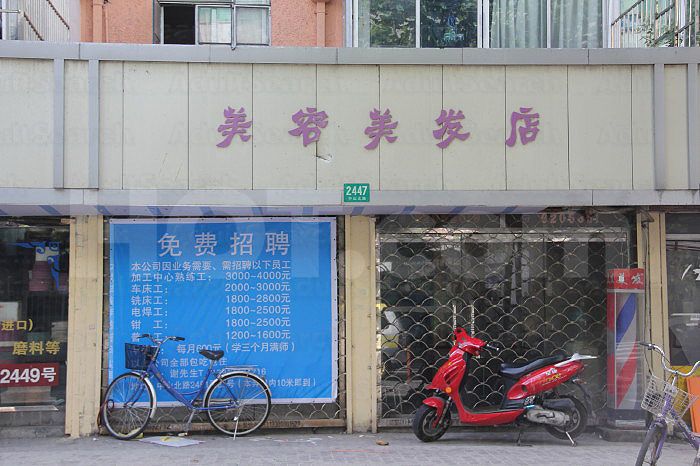 Shanghai, China Mei Rong Mei Fa Massage 美容美发店