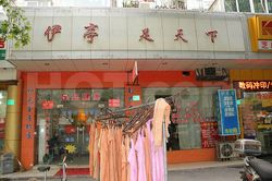 Massage Parlors Shanghai, China Yi Ting Zu Tian Xia Foot Massage 伊亭足天下按摩