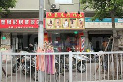 Massage Parlors Shanghai, China Hua Mei Massage 华美足疗指压