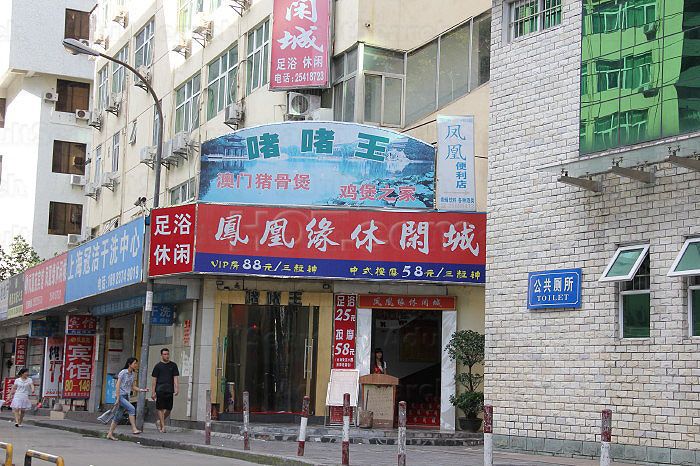 Shenzhen, China Feng Huang Yuan Xiu Xian Cheng Massage and Spa 凤凰缘休闲城