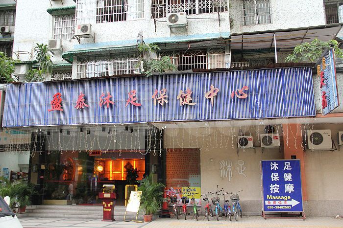 Guangzhou, China Ying Tai Foot Massage Health Center 盈泰沐足保健中心