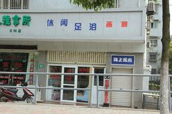 Massage Parlors Shanghai, China Xiu Xian Foot Massage 休闲足浴