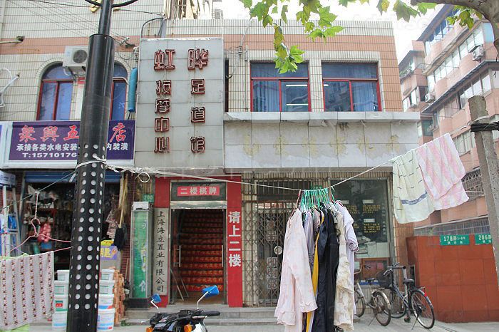 Shanghai, China Hong Ye Foot Massage虹晔足道馆按摩中心