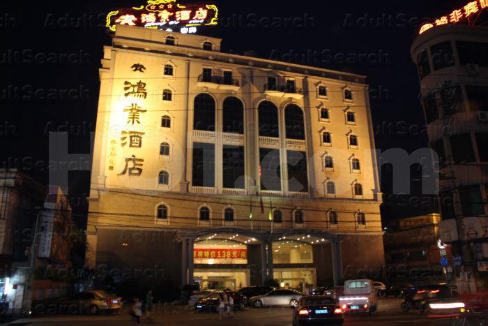 Guangzhou, China Hong Ye Hotel Sauna Massage Center 鸿业酒店桑拿中心