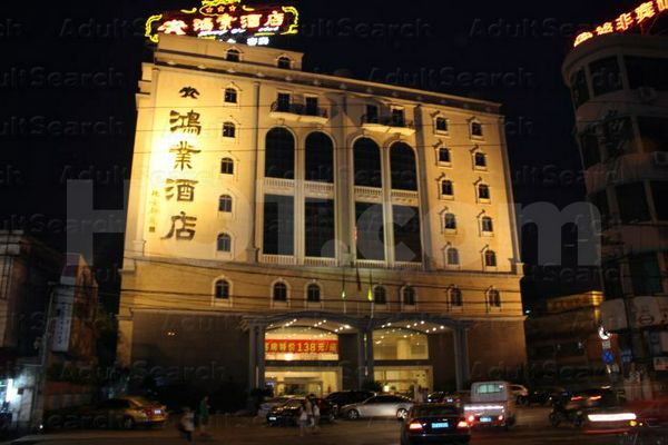 Massage Parlors Guangzhou, China Hong Ye Hotel Sauna Massage Center 鸿业酒店桑拿中心