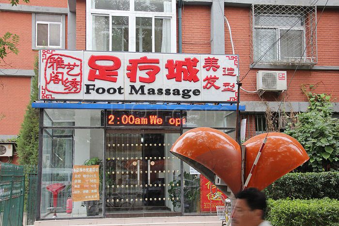 Beijing, China Ya Ge Yi Xiu Foot Massage 雅阁艺绣足疗城