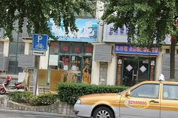 Massage Parlors Shanghai, China Zu Zhi Yuan Foot Massage 足之苑