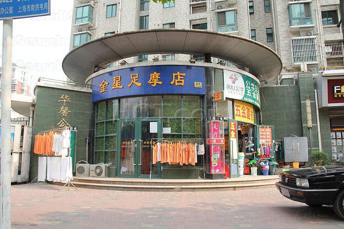 Shanghai, China Jin Xing Foot Massage 金星足摩店
