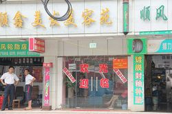 Massage Parlors Shanghai, China Shun Xin Mei Rong Mei Fa Massage 顺鑫美容美发按摩