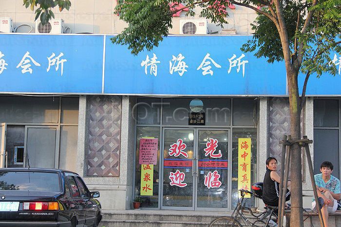 Shanghai, China Qing Hai Hui Suo Massage 情海会所