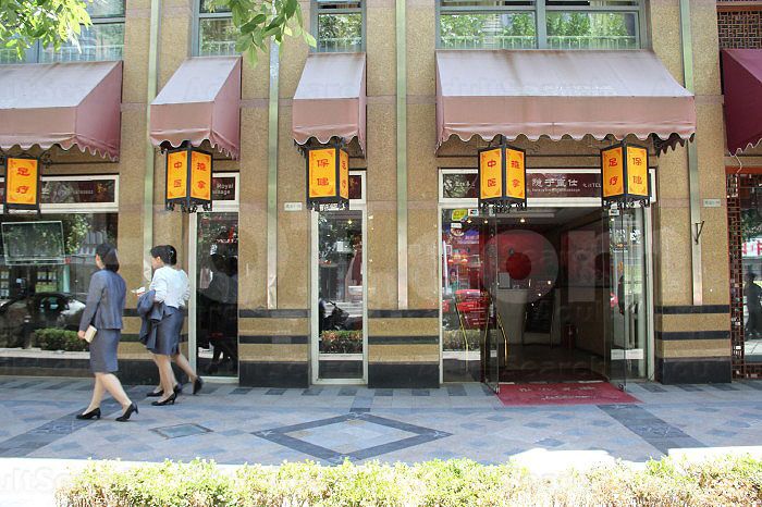 Beijing, China Royal Massage Center （皇仕养生会馆）