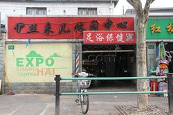 Massage Parlors Shanghai, China Yi Si Lai Er Xiu Xian Foot Massage 伊斯来儿休闲足浴保健中心