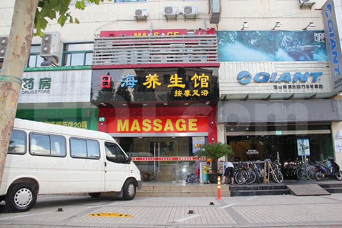 Shanghai, China Ri Hai Yang Sheng Guan Foot Massage 日海养生馆按摩足浴