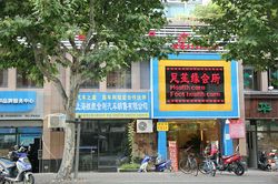 Massage Parlors Shanghai, China Zu Sheng Yuan Health Care Foot Health Care Massage 足笙缘会所
