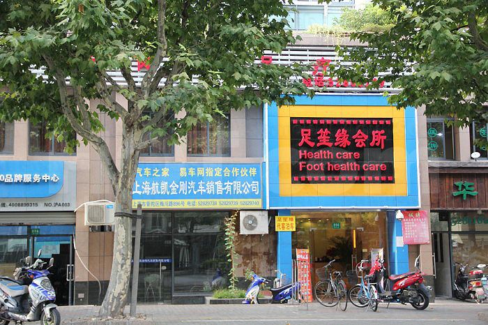 Shanghai, China Zu Sheng Yuan Health Care Foot Health Care Massage 足笙缘会所