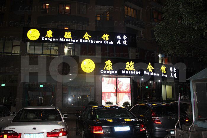 Shanghai, China Congen Massage Healthcare club Shanghai(康骏会馆上海)
