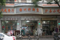 Massage Parlors Shanghai, China Yang Zhou Qian Jiao Massage 扬州扦脚