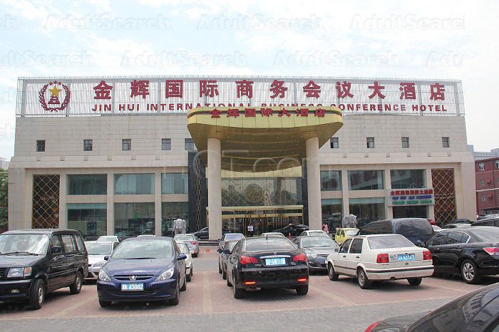 Beijing, China JinHui International Hotel SunNa Center （金辉国际大酒店桑拿中心）