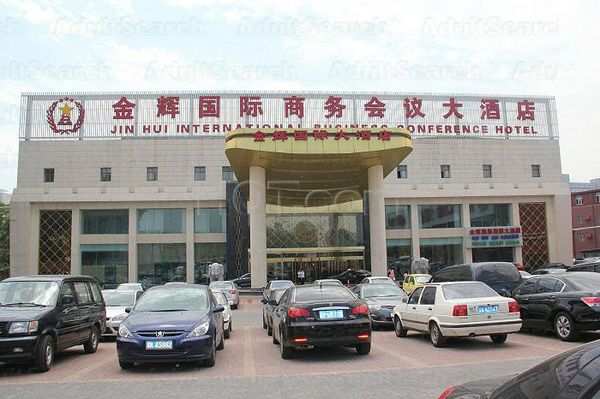 Massage Parlors Beijing, China JinHui International Hotel SunNa Center （金辉国际大酒店桑拿中心）