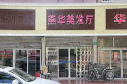 Massage Parlors Shanghai, China Yan Hua Mei Fa Ting Massage 燕华美发厅