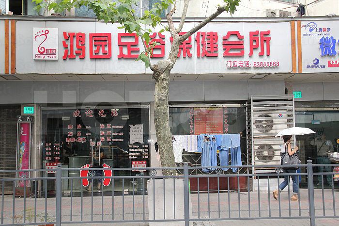 Shanghai, China Hong Yuan Foot Massage 鸿园足浴保健会所
