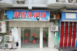 Massage Parlors Shanghai, China Ye Lai Xiang Xiu Xian Cheng Massage 夜来香休闲城