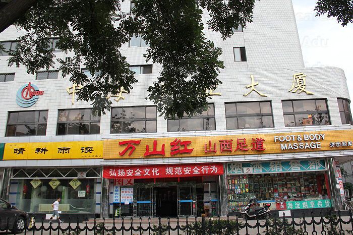 Beijing, China WanShanHong Foot&Body Massage（万山红山西足道）