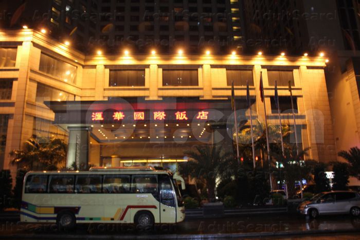 Dongguan, China Hui Hua International Hotel Spa and Massage 匯华国际酒店桑拿中心