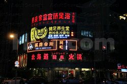 Massage Parlors Shanghai, China Han Ci Foot Massage 瀚慈健足养生堂