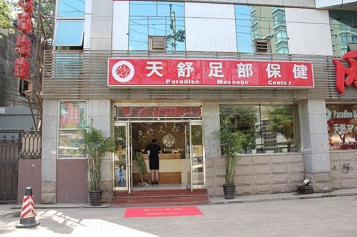 Beijing, China Paradise Massage Center  (Tian Shu Zu Bu Bao Jian 天舒足部保健)
