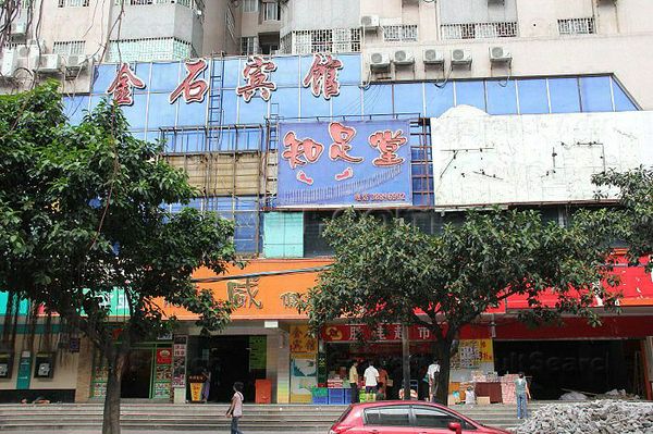 Massage Parlors Guangzhou, China Zhi Zu Tang Foot Massage 知足堂休闲娱乐中心