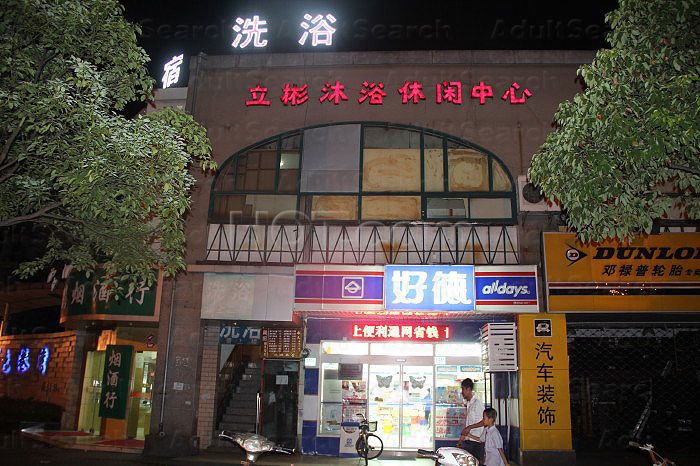 Shanghai, China Li Bin Mu Yu Xiu Xian Massage 立彬沐浴休闲中心