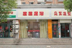 Massage Parlors Shanghai, China Lian Lian Foot Massage 莲莲足浴