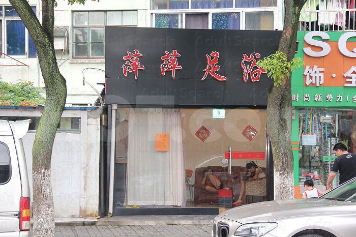 Shanghai, China Ping Ping Foot Massage 萍萍足浴