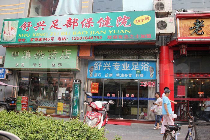 Shanghai, China Shu Xin Foot Massage Center 舒心足部保健按摩